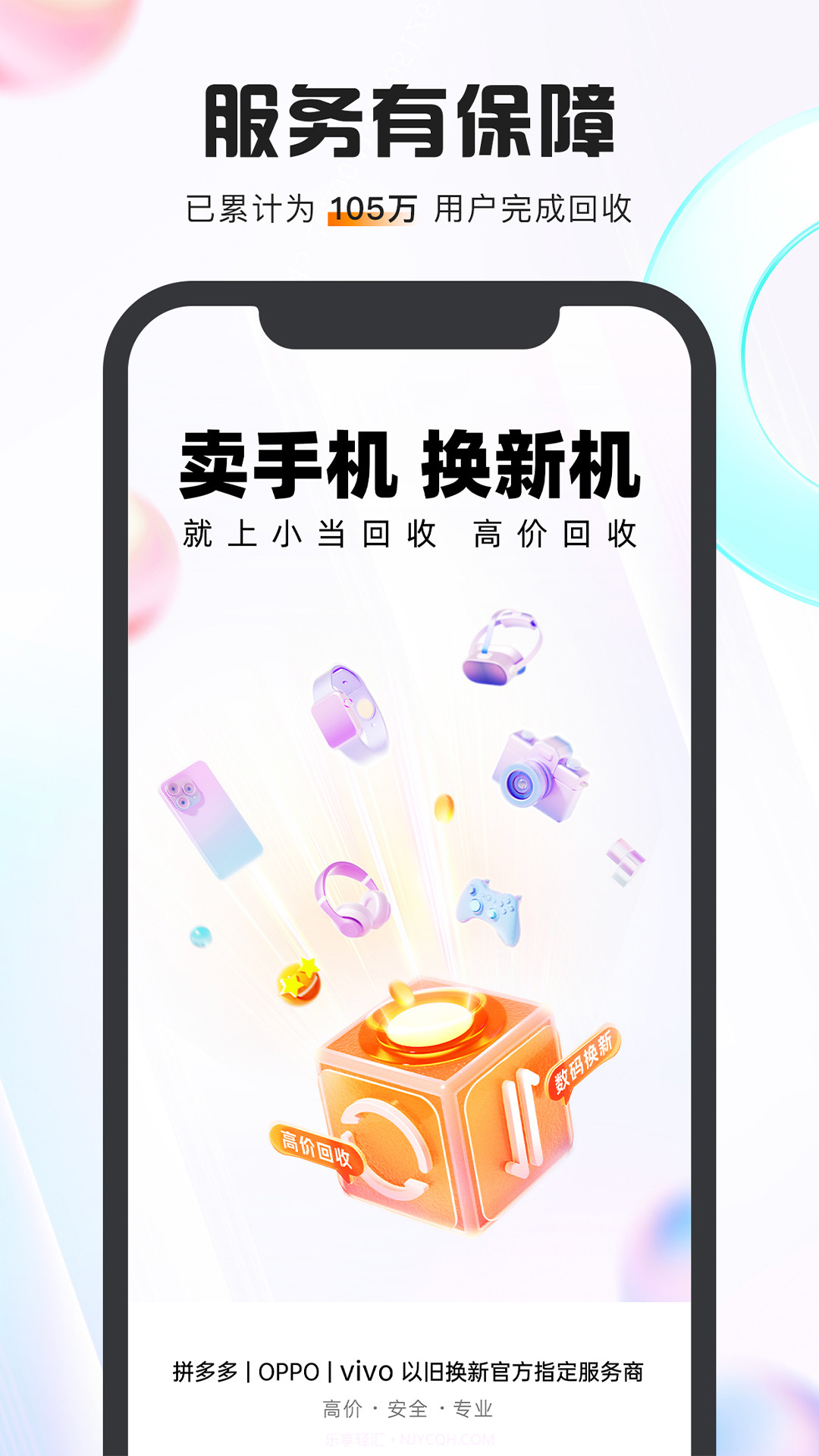 小当回收手机截图3 小当回收手机截图3