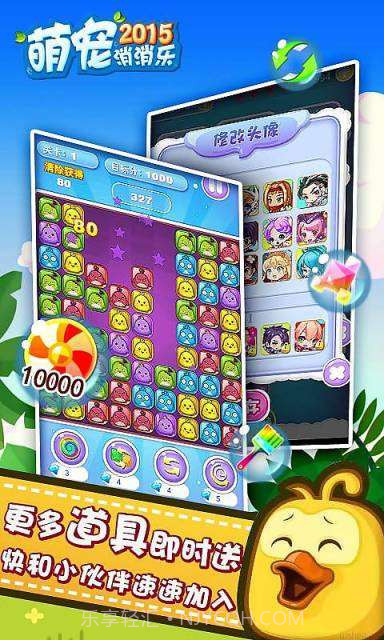 萌宠消消乐2015截图4 萌宠消消乐2015截图4