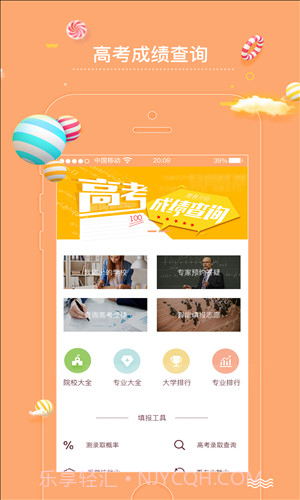 高考志截图5 高考志截图5