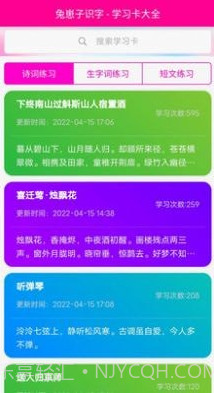 兔崽子识字安卓截图2 兔崽子识字安卓截图2