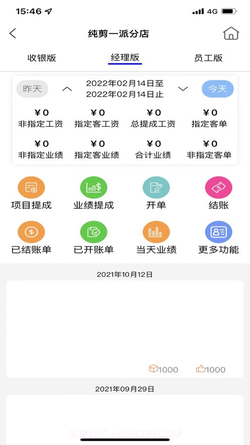 共伙店务管理截图3 共伙店务管理截图3