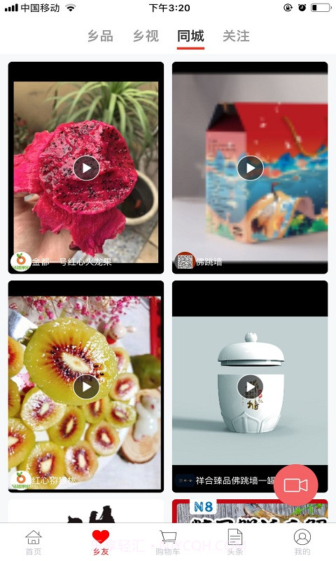 老乡汇截图3 老乡汇截图3