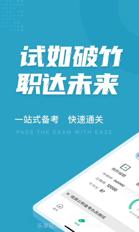 住房公积金专办员考试聚题库截图1