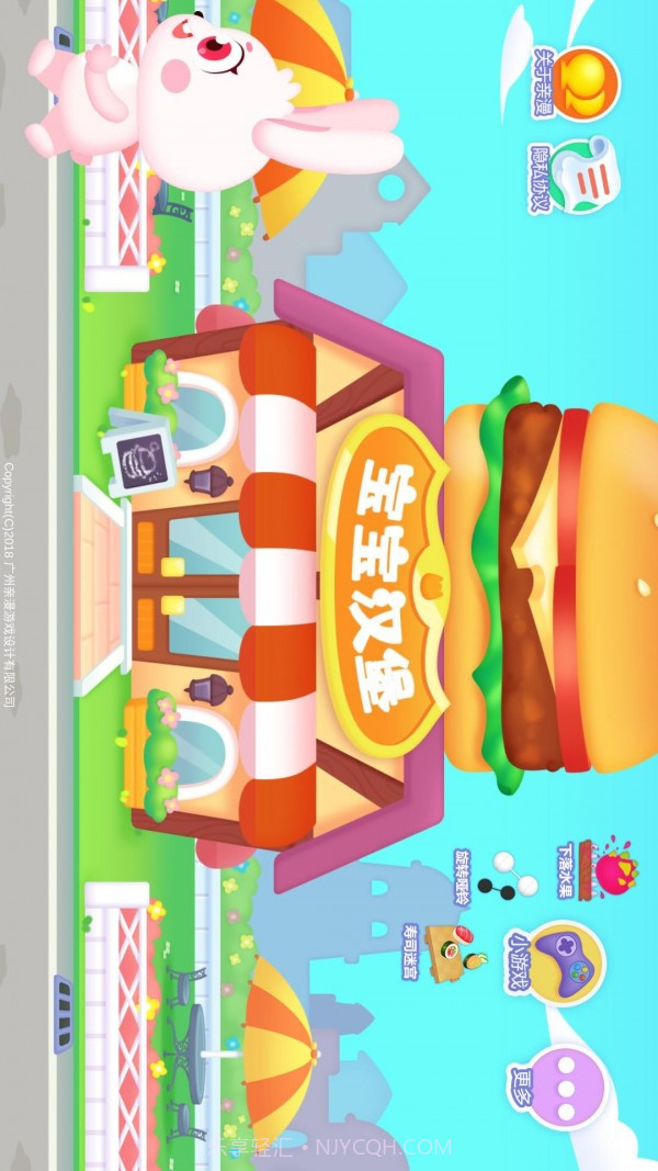 宝宝汉堡制作截图1