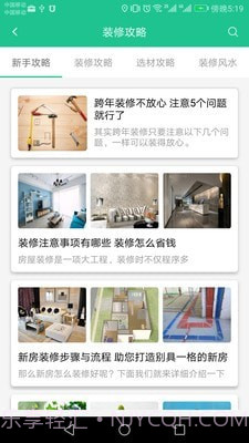 装修帮派截图4 装修帮派截图4