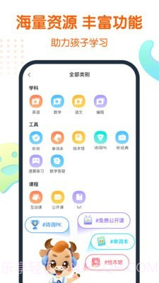 平安好学青少儿家长版截图5 平安好学青少儿家长版截图5