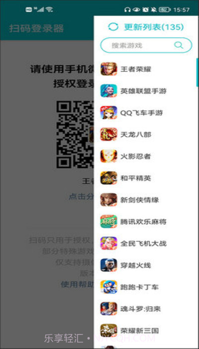 扫码登录器免费版截图2 扫码登录器免费版截图2
