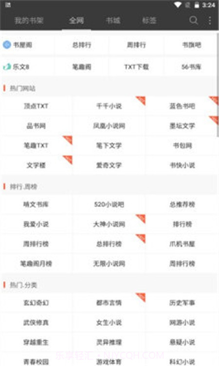 六月听书网截图2