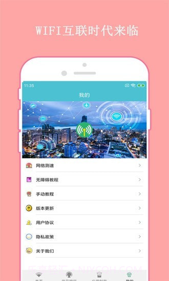 快连WiFi密码钥匙截图1 快连WiFi密码钥匙截图1