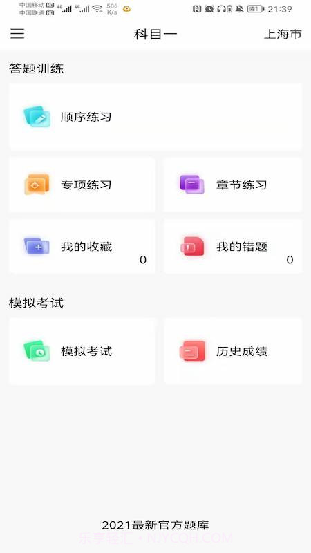 智行驾考截图5 智行驾考截图5