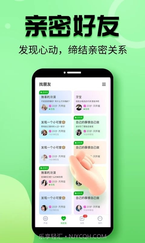声趣语音截图4 声趣语音截图4
