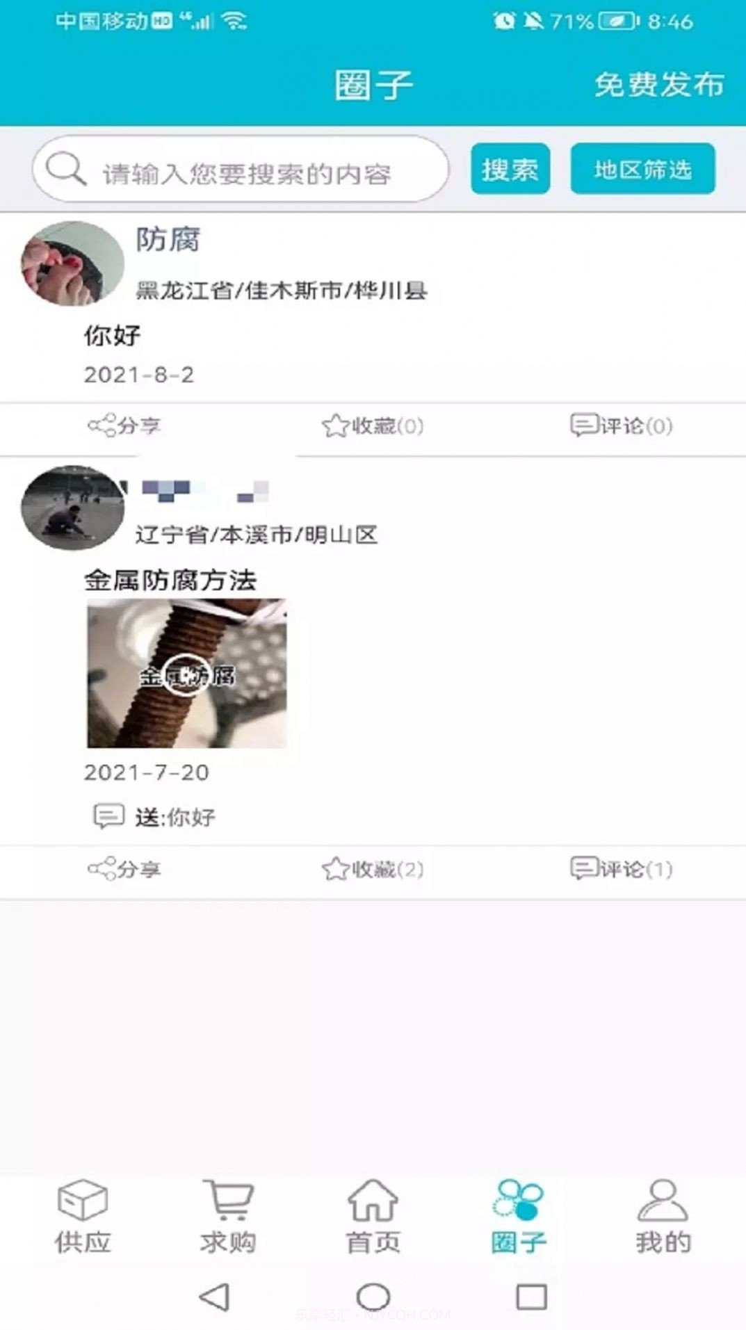 防腐驿站截图1 防腐驿站截图1