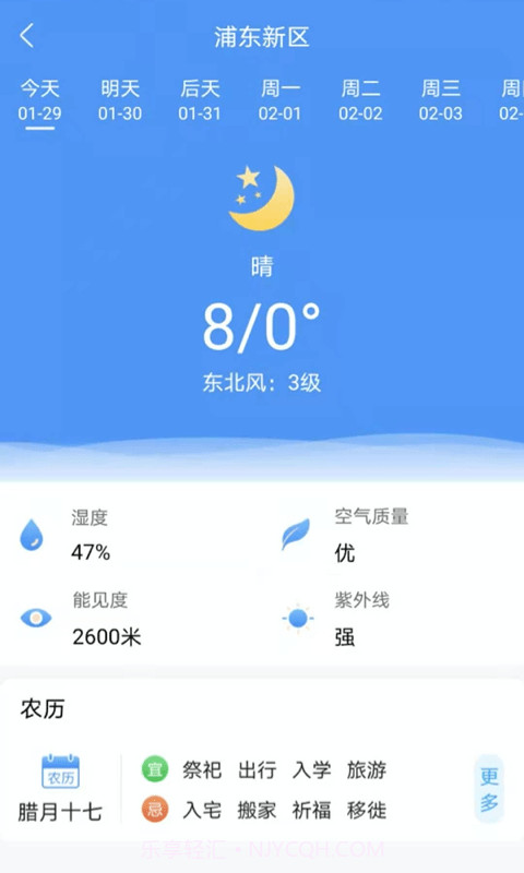 天气卫士截图2 天气卫士截图2