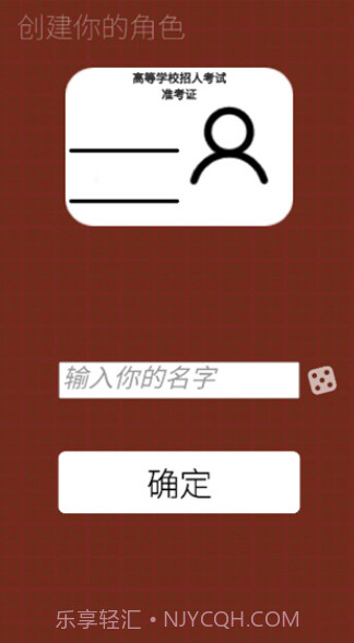 我的高考游戏截图4