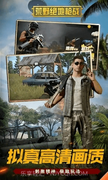 荒野绝地枪战测试版截图3 荒野绝地枪战测试版截图3