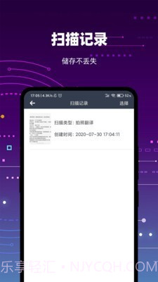 扫描转文字王截图4 扫描转文字王截图4