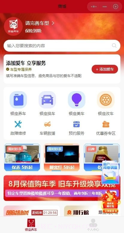 银座养车截图4