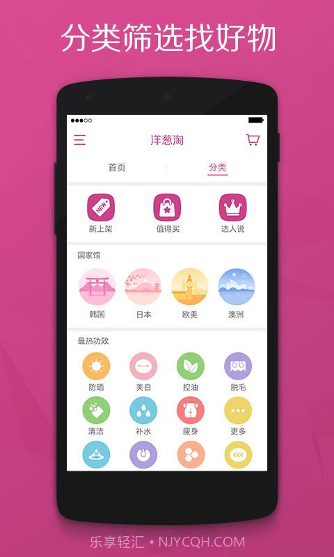 洋葱淘截图4 洋葱淘截图4