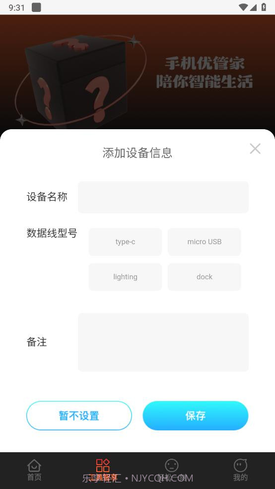手机优管家截图3