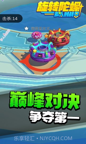 旋转陀螺多人对战截图3 旋转陀螺多人对战截图3