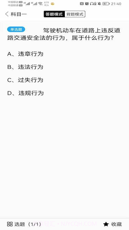 智行驾考截图2 智行驾考截图2