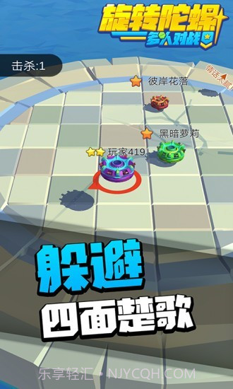 旋转陀螺多人对战截图4 旋转陀螺多人对战截图4