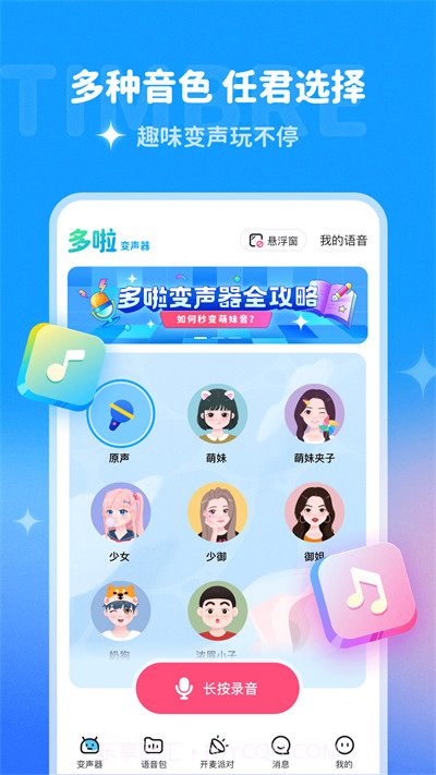 哆啦变声器截图1 哆啦变声器截图1