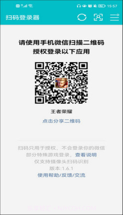 扫码登录器免费版截图1 扫码登录器免费版截图1