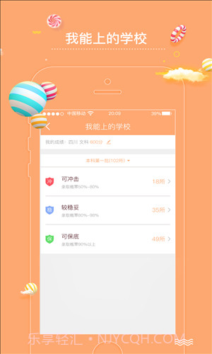 高考志截图3 高考志截图3