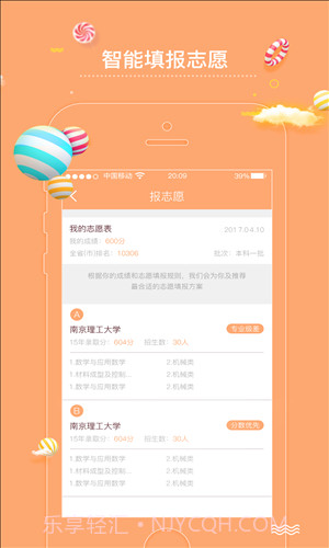 高考志截图4 高考志截图4