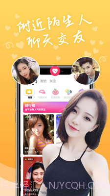陌生聊天交友手机版截图1 陌生聊天交友手机版截图1