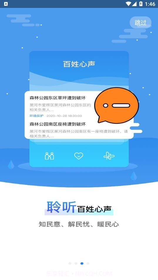 我的黑河截图4 我的黑河截图4