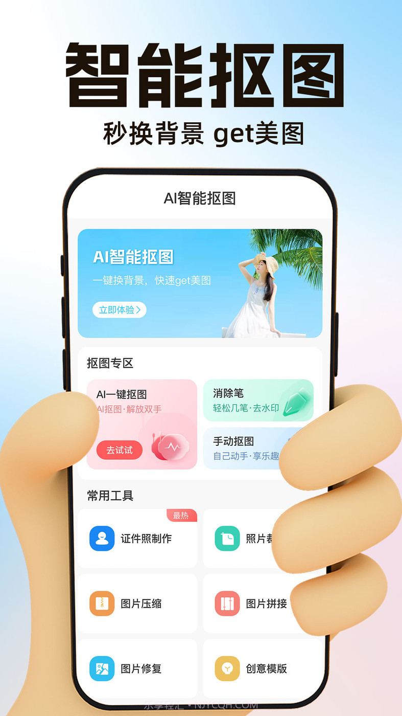 AI一键抠图截图2