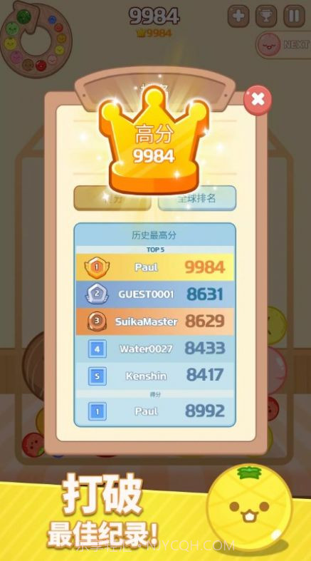 甜瓜机水果截图4