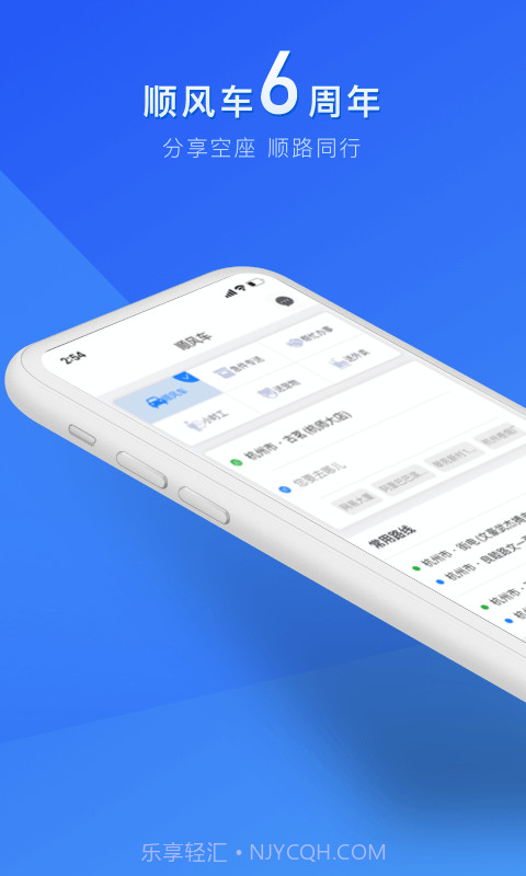 拼客顺风车截图1 拼客顺风车截图1