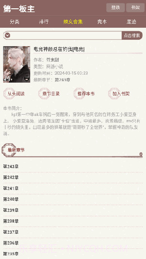 第一版主无会员截图3 第一版主无会员截图3