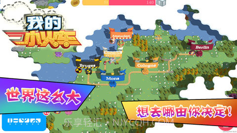 我的小火车 1.00.03 截图4