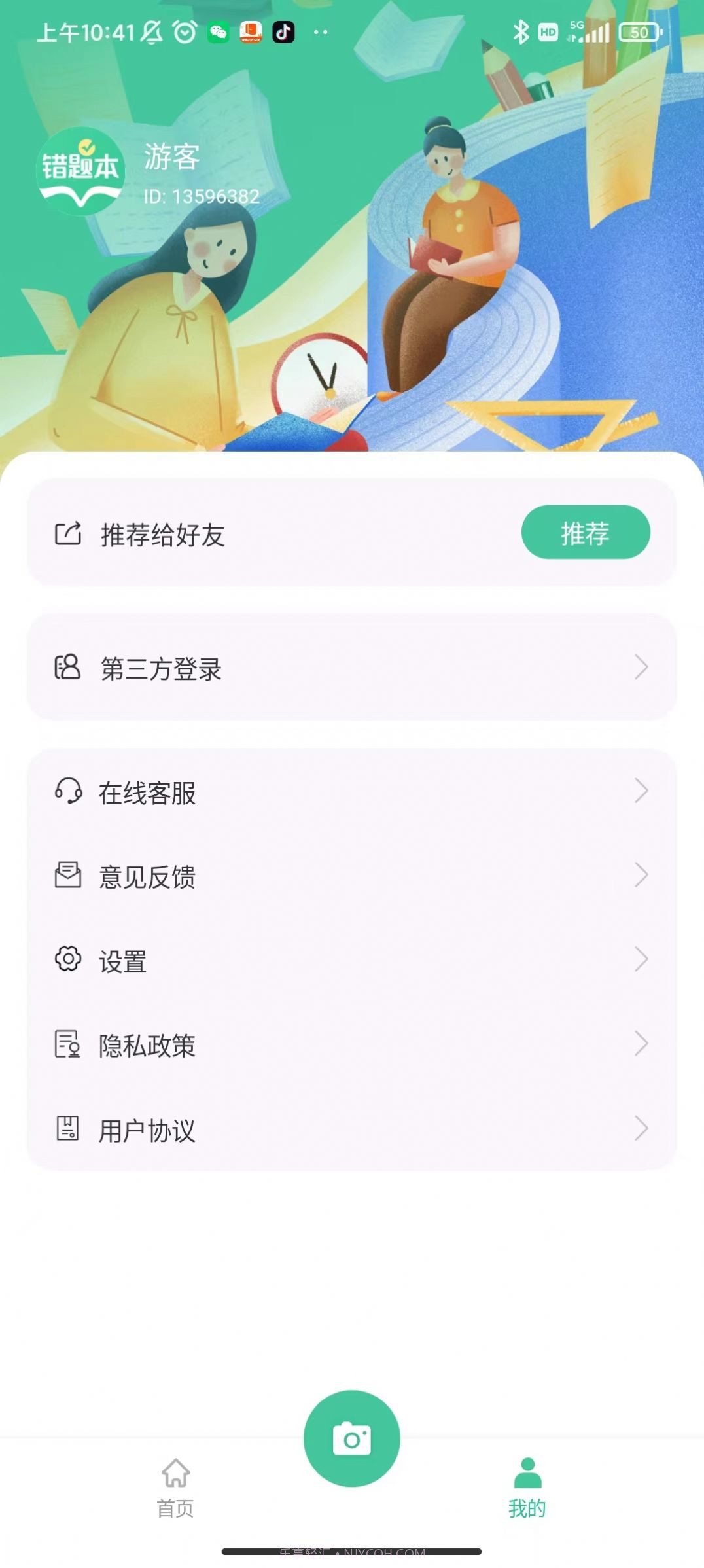 全能错题本截图2 全能错题本截图2