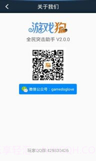 全民突击助手手机版截图3 全民突击助手手机版截图3