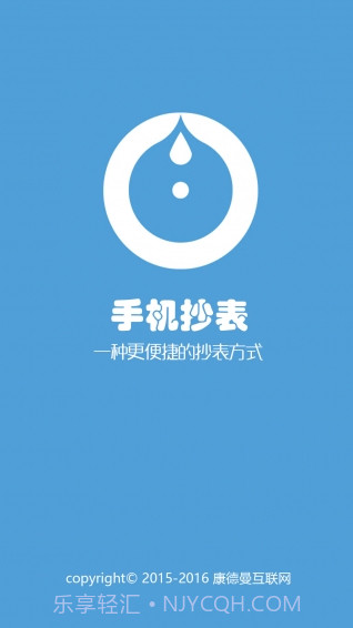 手机抄表截图1 手机抄表截图1