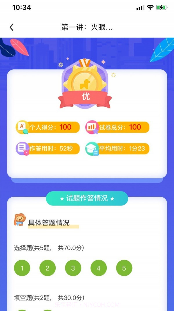 云效优学截图2 云效优学截图2