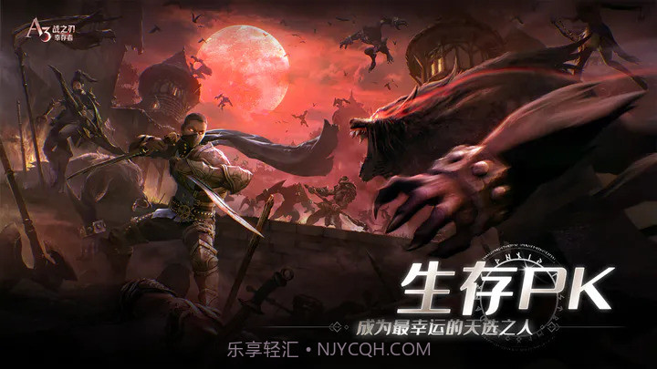 战之刃幸存者截图4