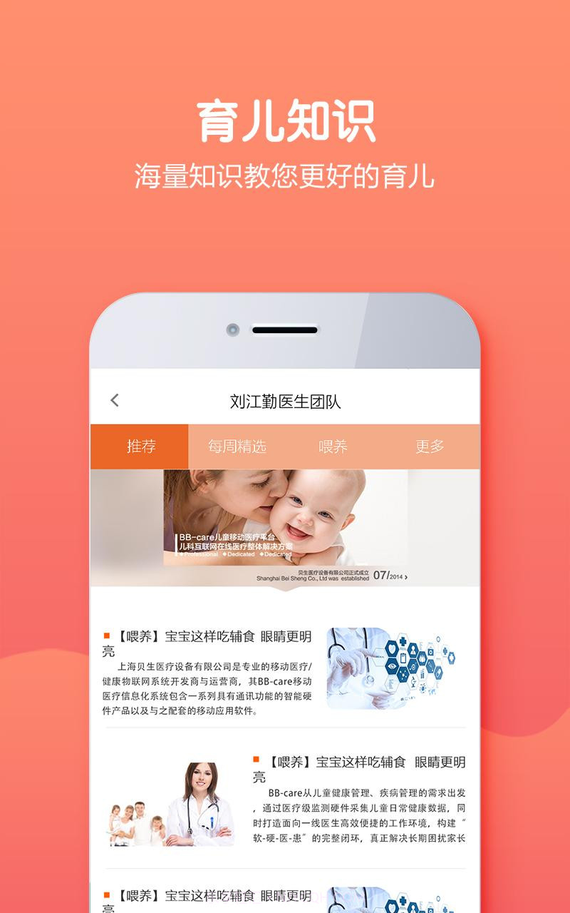 贝生超级医生截图5 贝生超级医生截图5