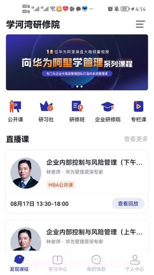 学河湾研修院截图2