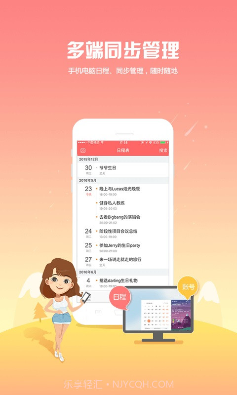 人民万年历截图2