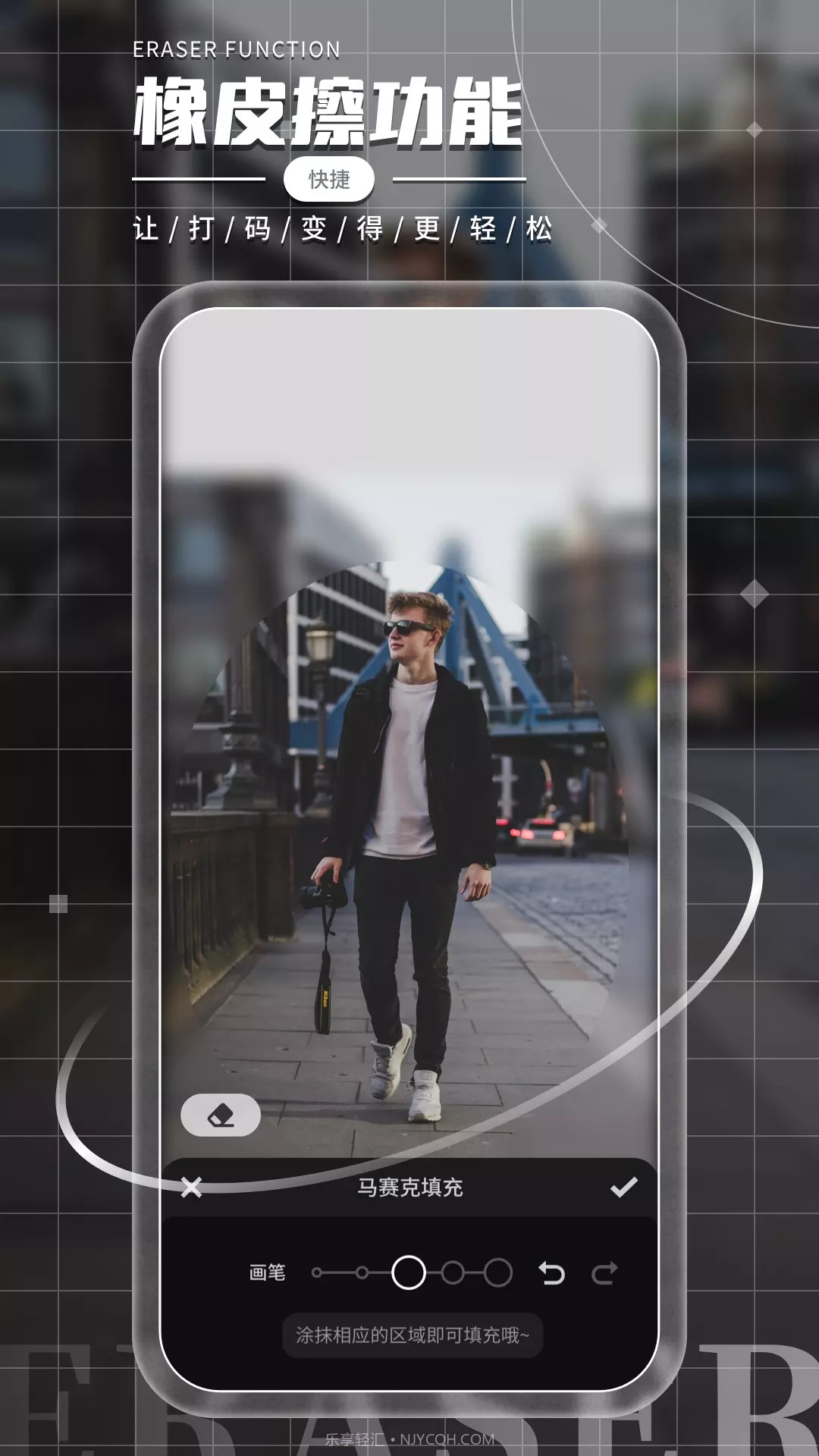 照片橡皮擦截图4 照片橡皮擦截图4