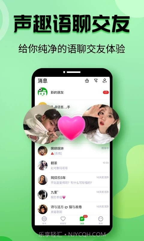 声趣语音截图3 声趣语音截图3