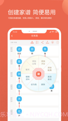 家谱云截图2 家谱云截图2