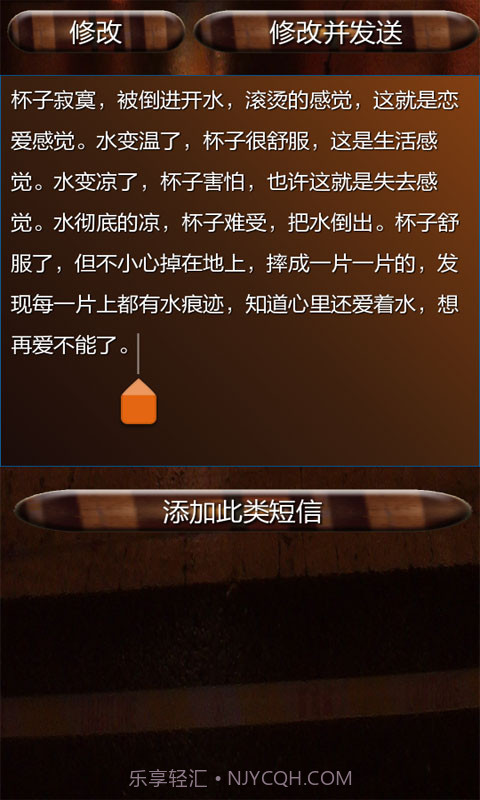 安卓短信大全截图5 安卓短信大全截图5