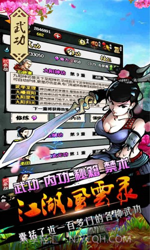 江湖风云录截图4